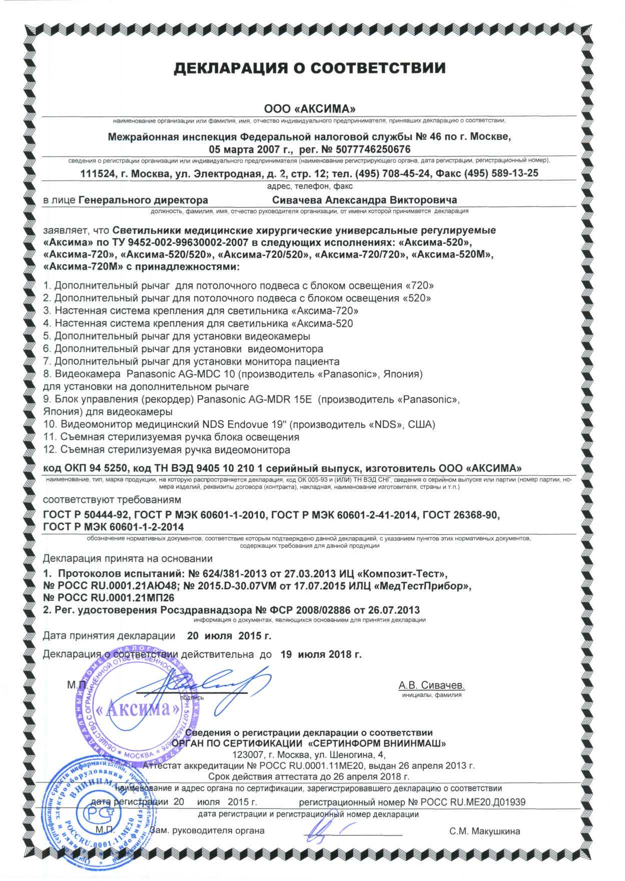Сертификат соответствия на бестеневую лампу